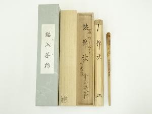 竹憲造　竹茶杓（銘：錦秋）（前大徳　法谷文雅書付）（共箱）